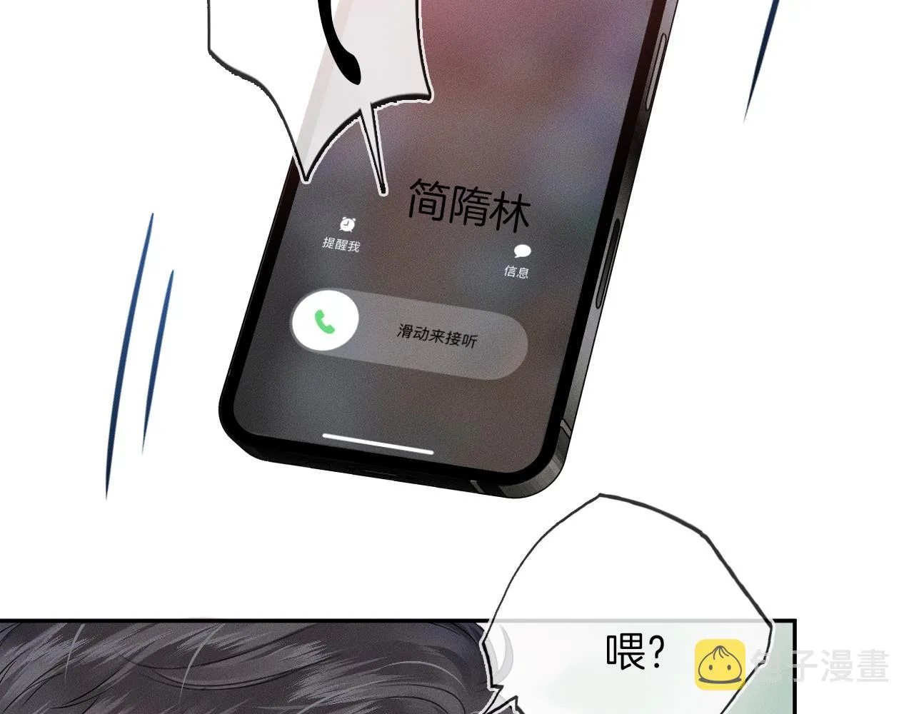 你却爱着一个他~漫画,第20话 大灰狼和盘中兔5图