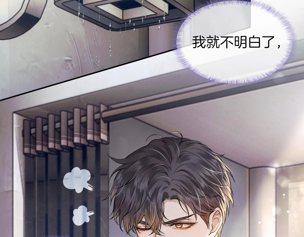 你却爱着一个他~漫画,第20话 大灰狼和盘中兔1图