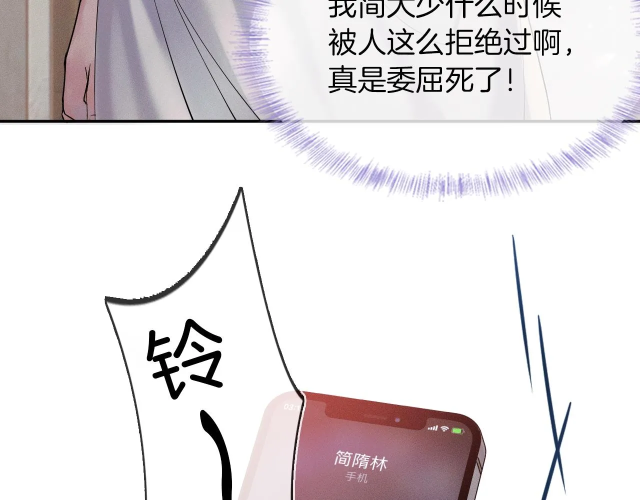 你却爱着一个他~漫画,第20话 大灰狼和盘中兔4图