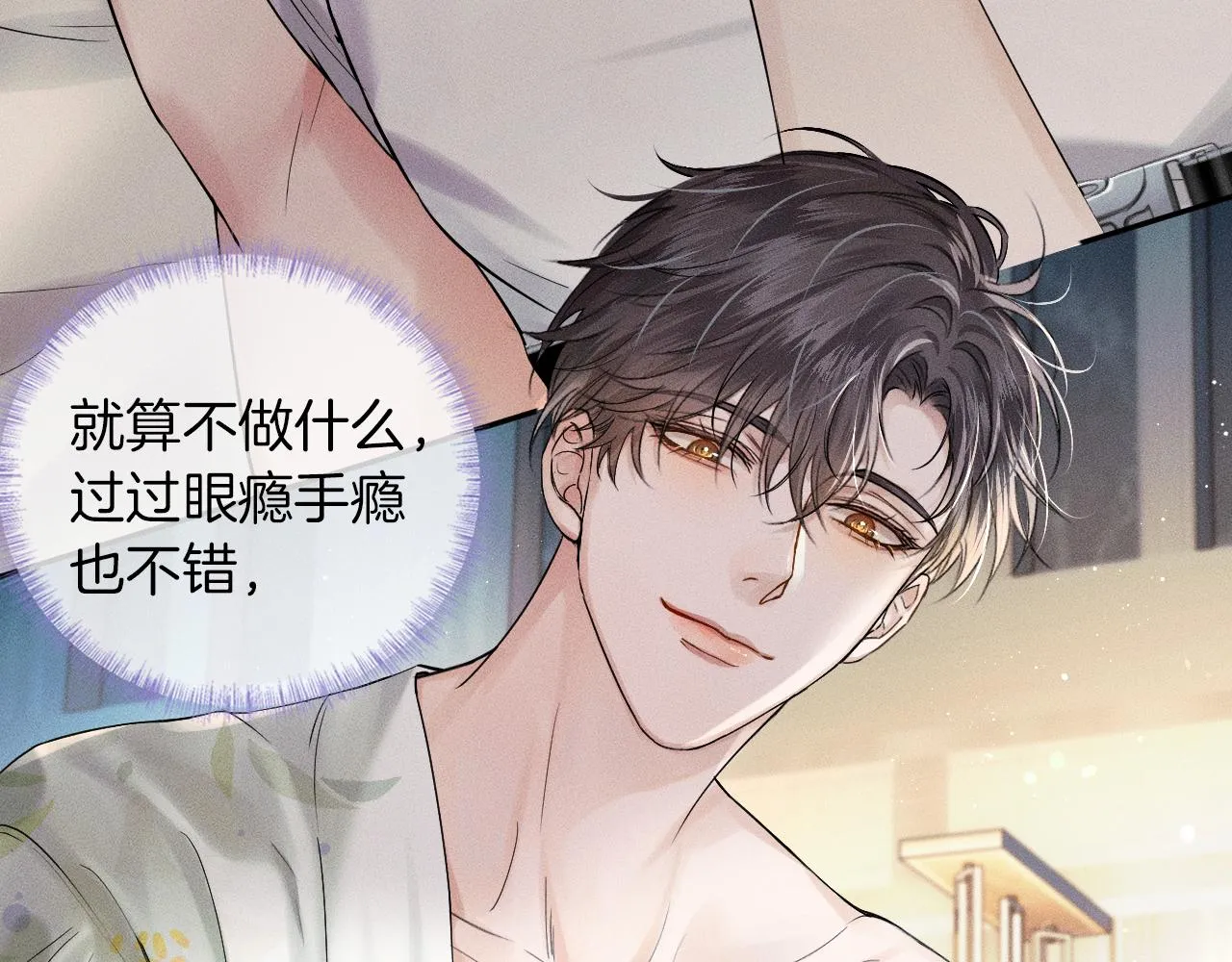 你却爱着一个他~漫画,第20话 大灰狼和盘中兔4图