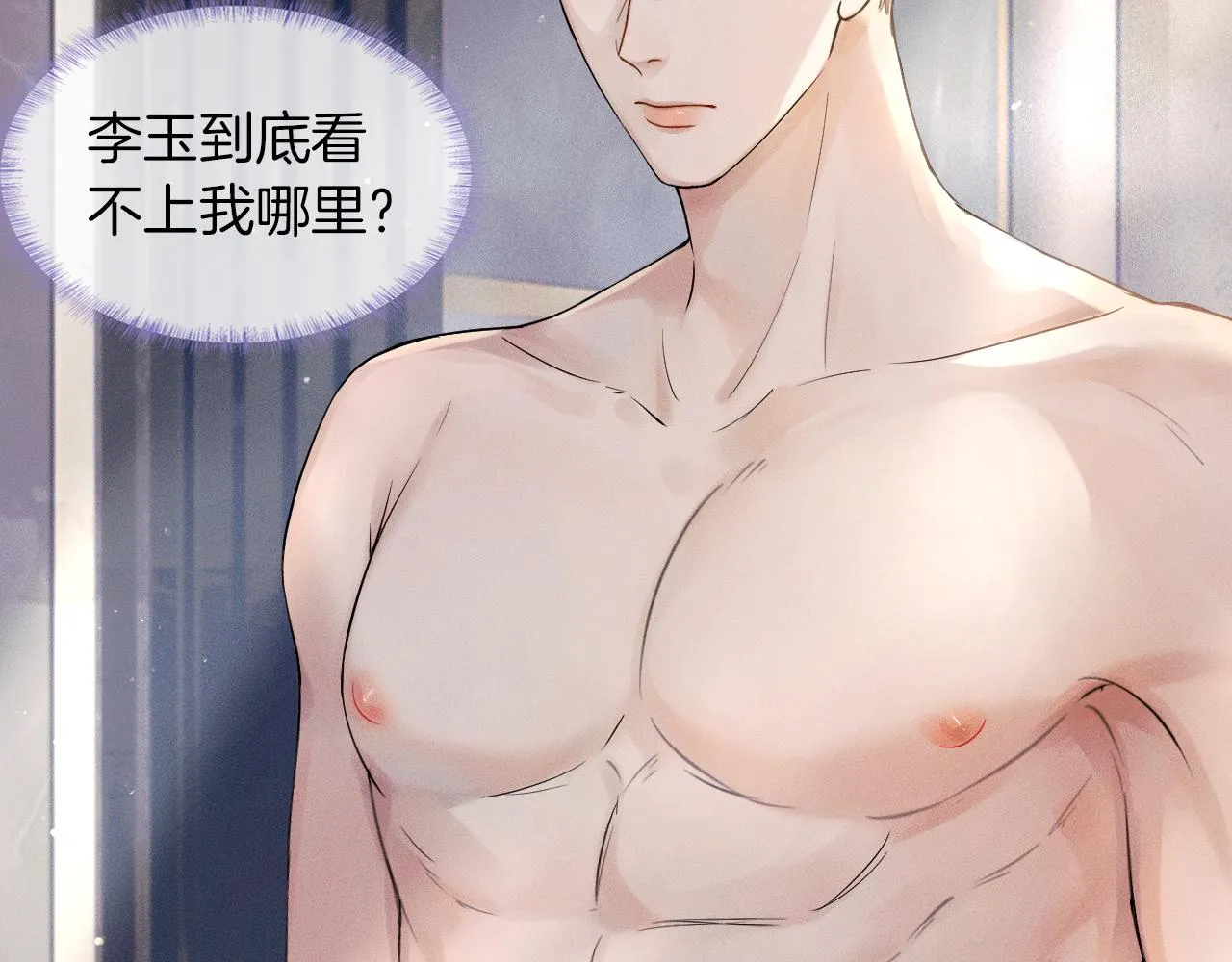 你却爱着一个他~漫画,第20话 大灰狼和盘中兔2图