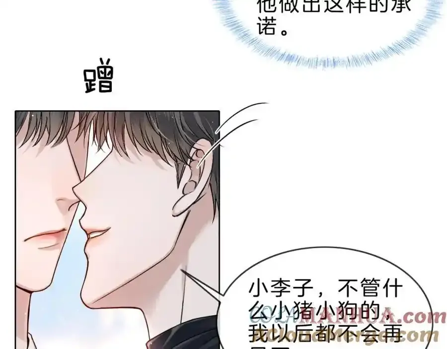 你却爱着一个他~漫画,第69话 你不知道我有多稀罕你2图