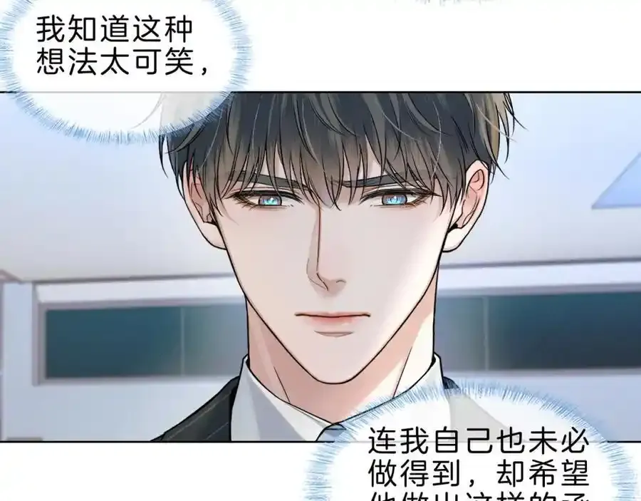 你却爱着一个他~漫画,第69话 你不知道我有多稀罕你1图