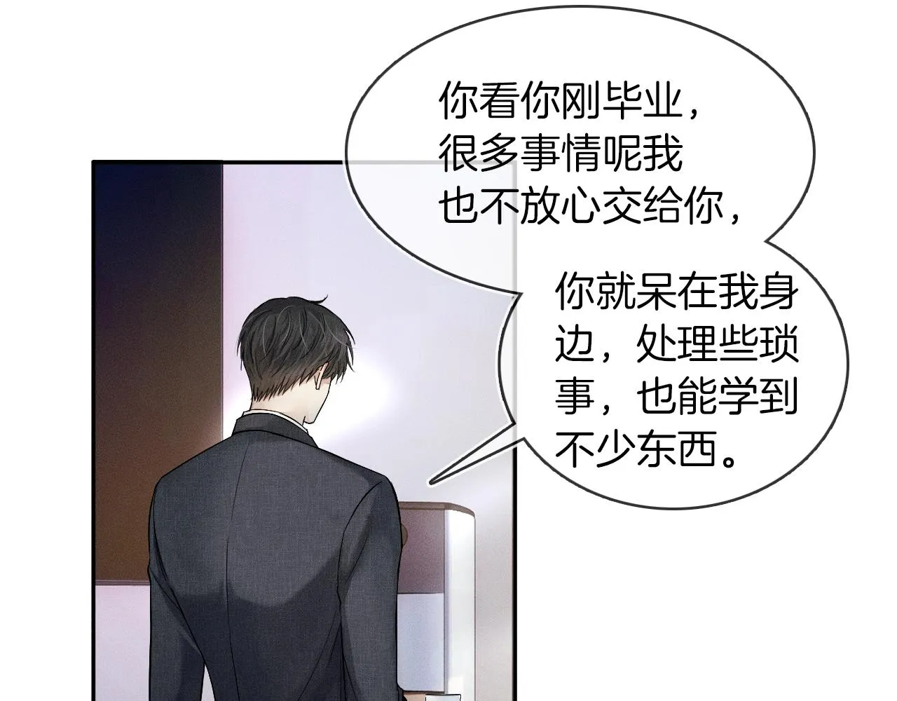 你却爱着一个他~漫画,第11话 如此的芬芳诱人5图