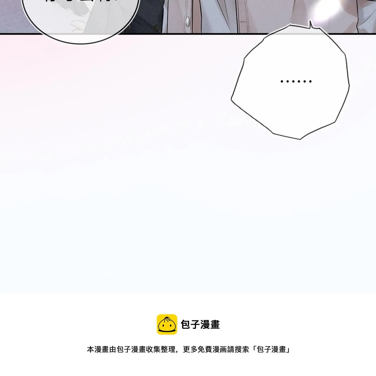 你却爱着一个他~漫画,第11话 如此的芬芳诱人1图