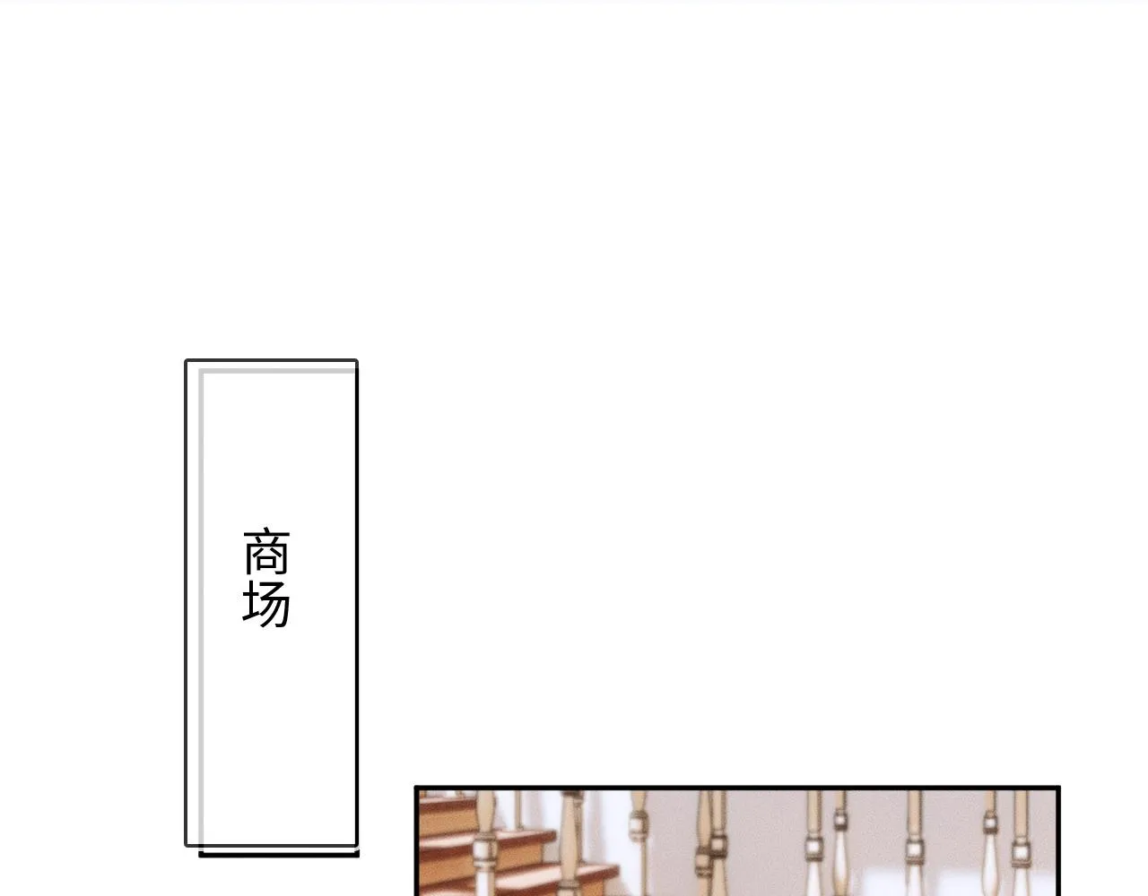 你却爱着一个他~漫画,第11话 如此的芬芳诱人2图