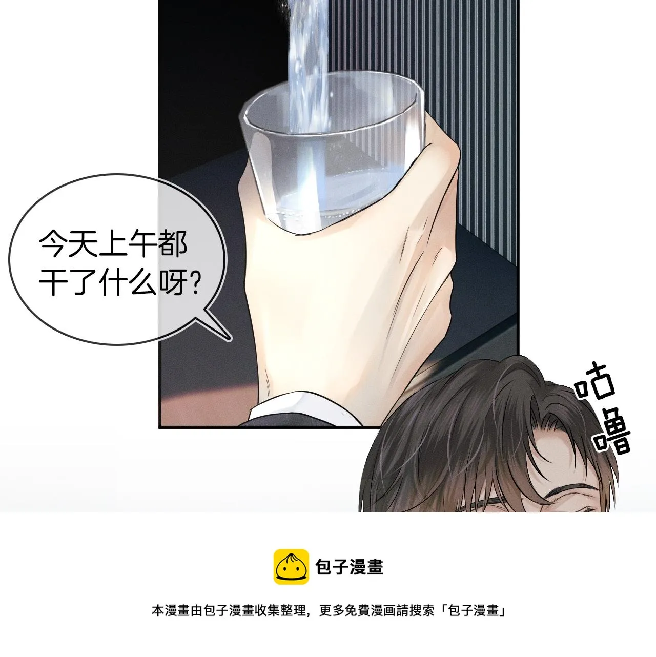 你却爱着一个他~漫画,第11话 如此的芬芳诱人1图