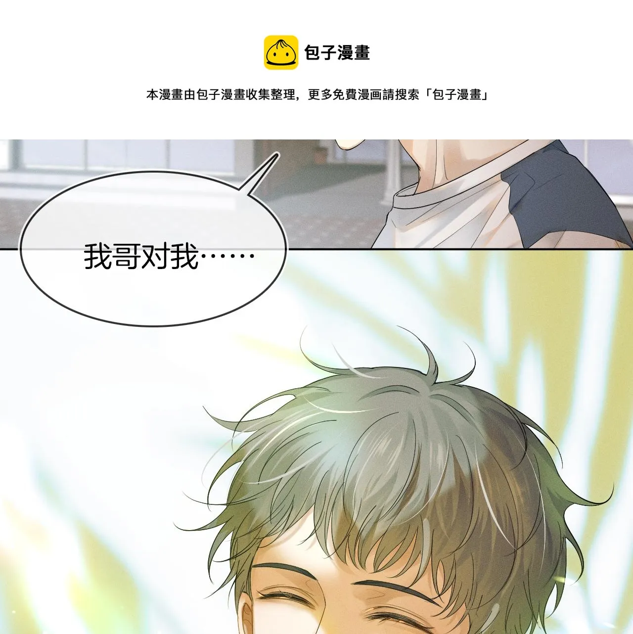 你却爱着一个他~漫画,第6话 男人最该练哪里5图