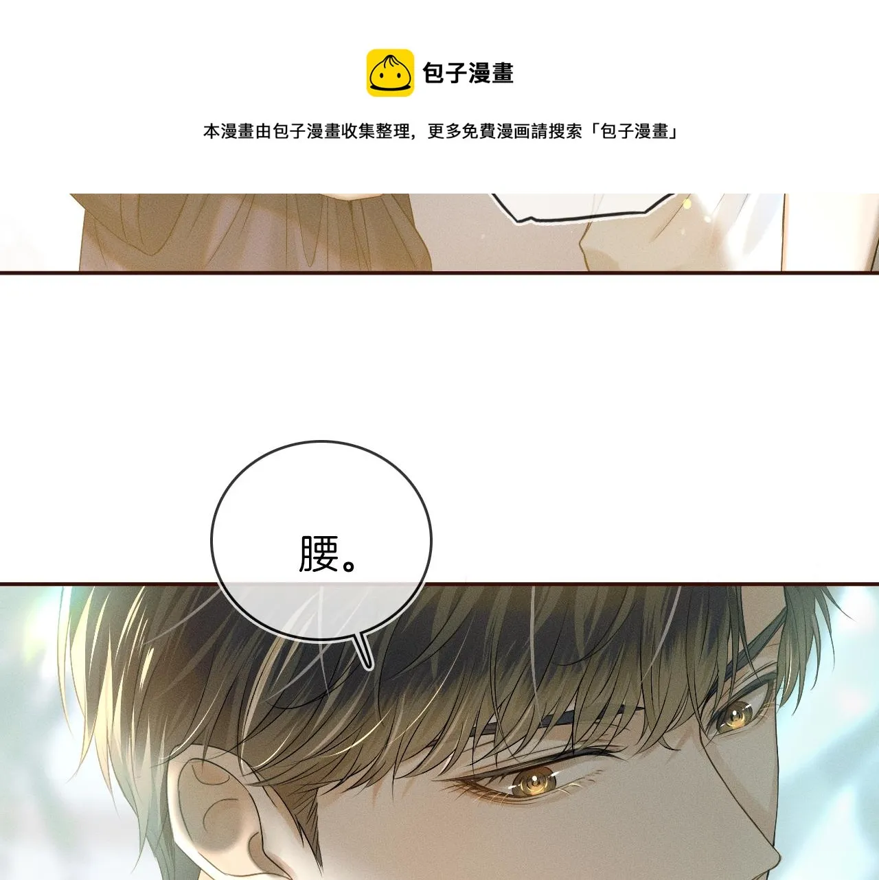 你却爱着一个他~漫画,第6话 男人最该练哪里1图