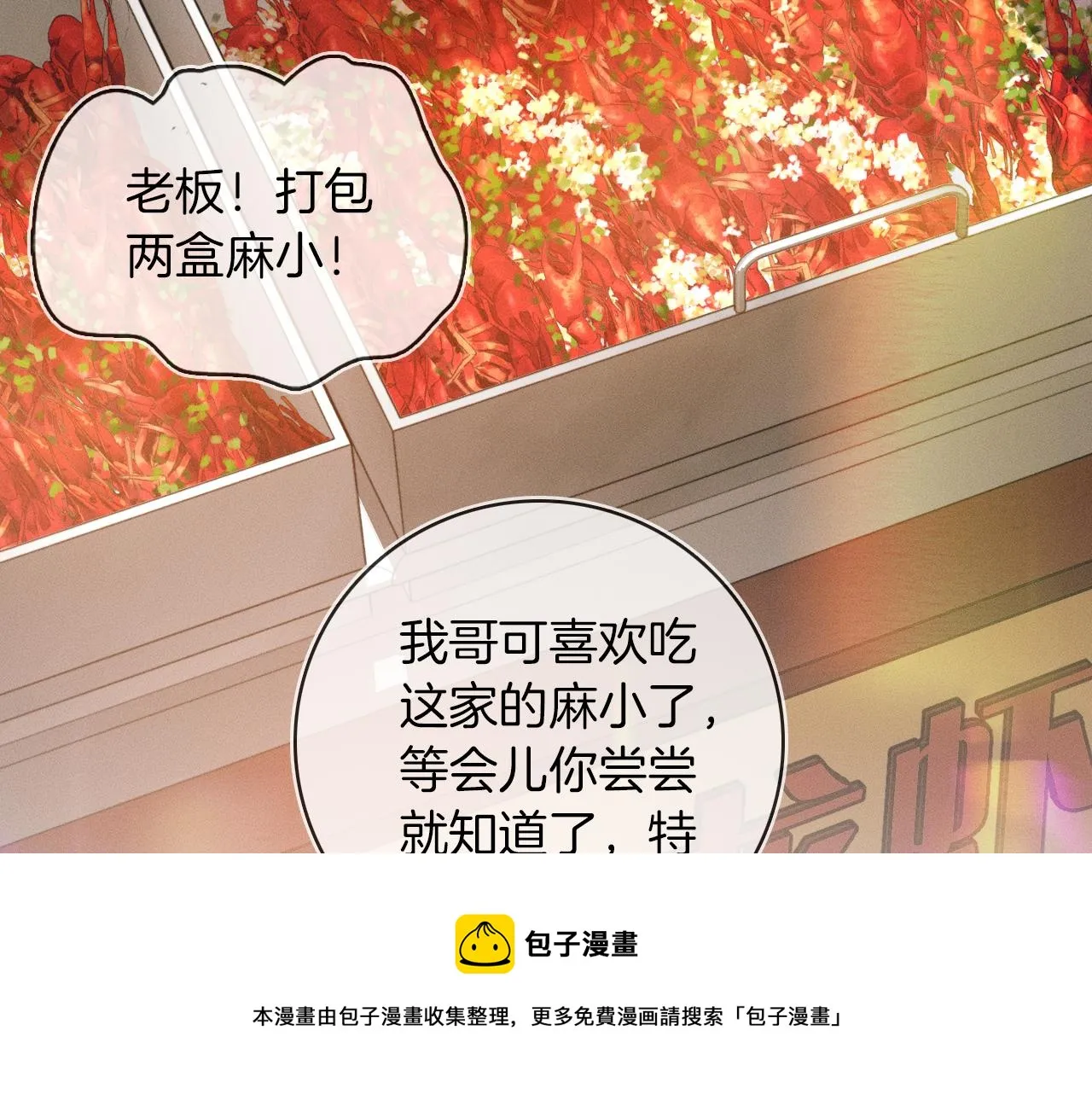 你却爱着一个他~漫画,第6话 男人最该练哪里1图