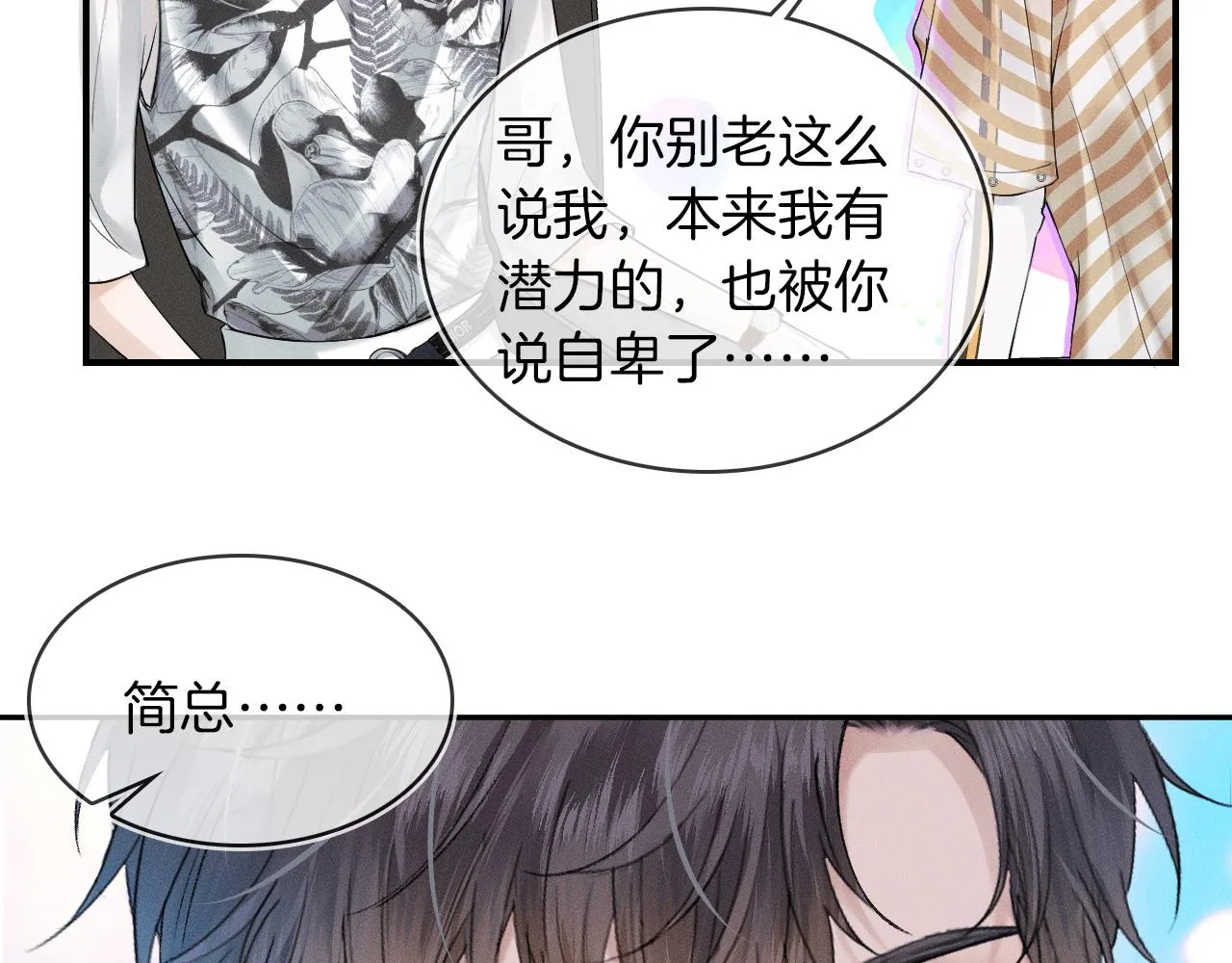 你却爱着一个他~漫画,第17话 中午跟我去吃饭3图