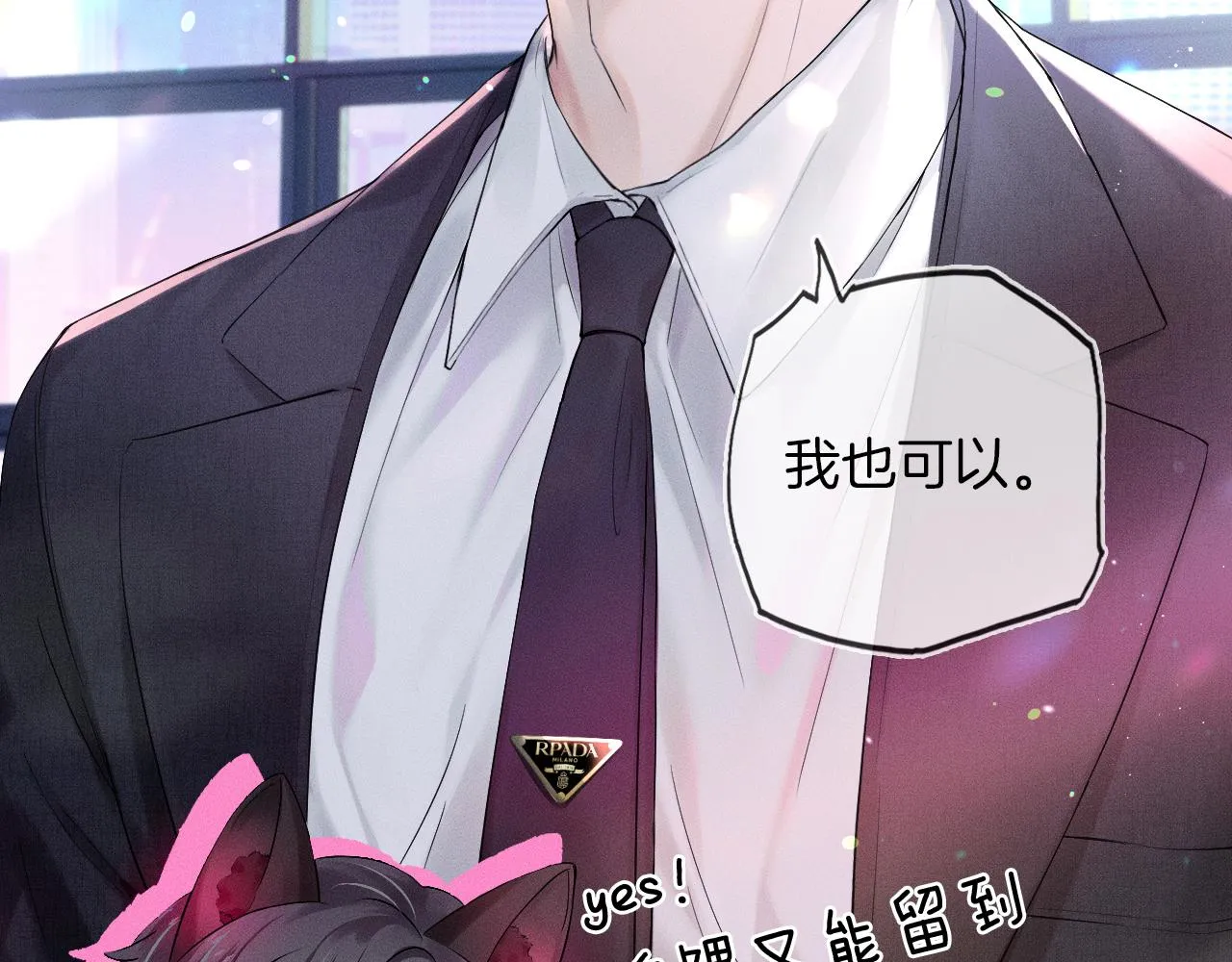 你却爱着一个他~漫画,第17话 中午跟我去吃饭5图