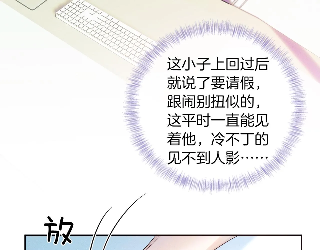 你却爱着一个他~漫画,第17话 中午跟我去吃饭3图