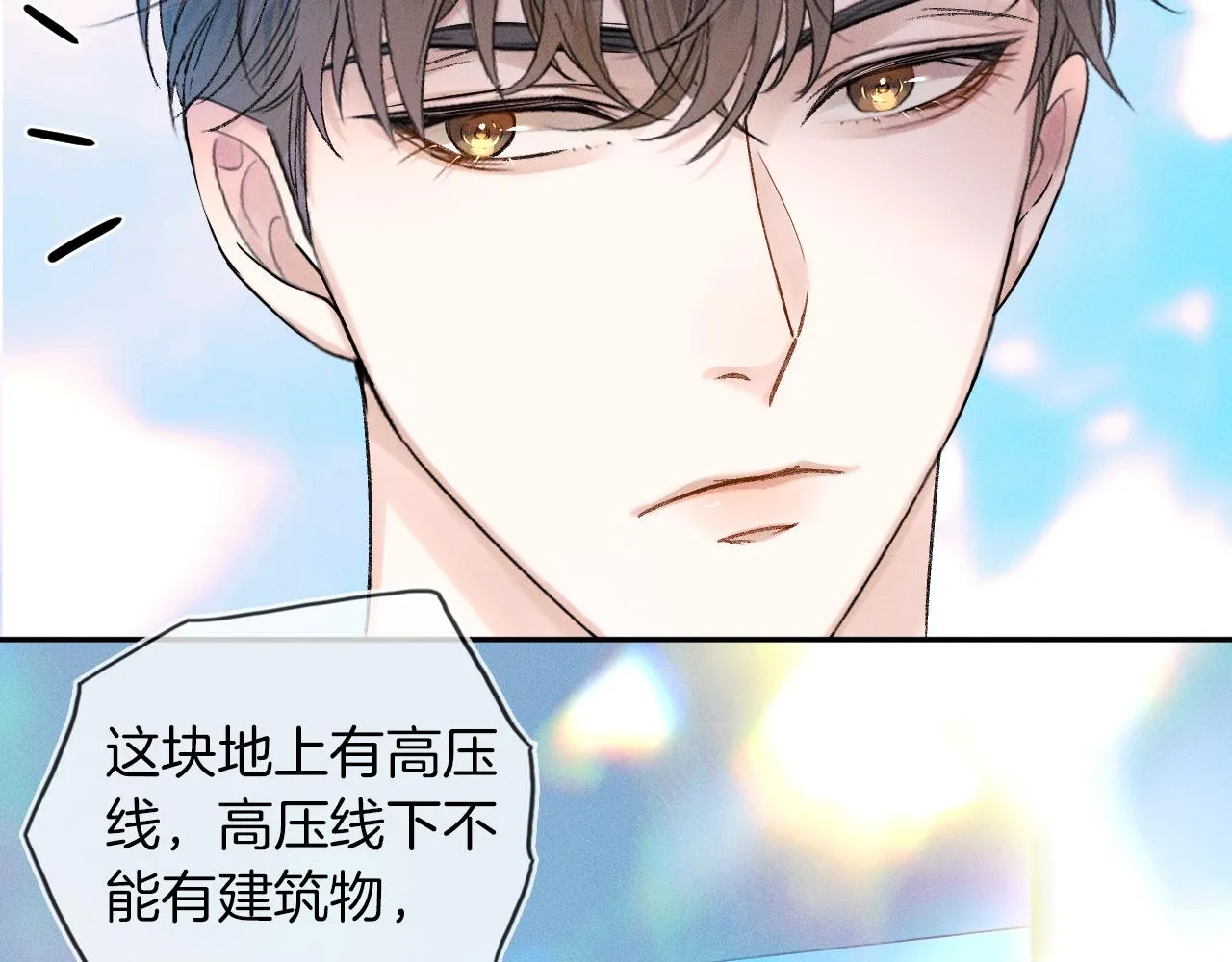 你却爱着一个他~漫画,第17话 中午跟我去吃饭4图