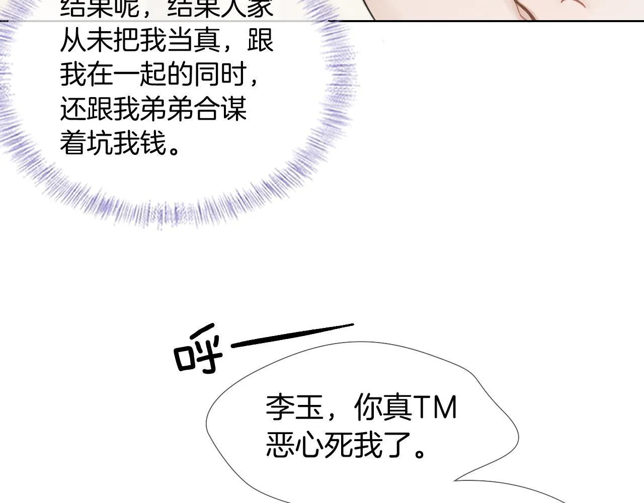 你却爱着一个他~漫画,第82话 我所憧憬的是……5图