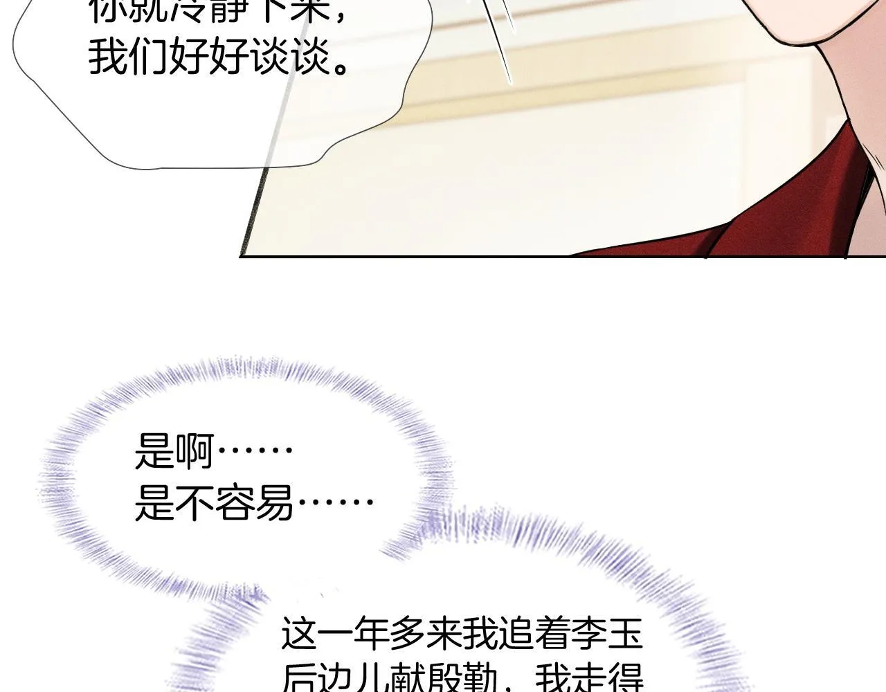 你却爱着一个他~漫画,第82话 我所憧憬的是……3图