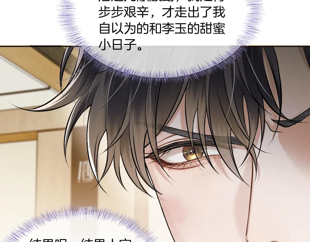 你却爱着一个他~漫画,第82话 我所憧憬的是……4图