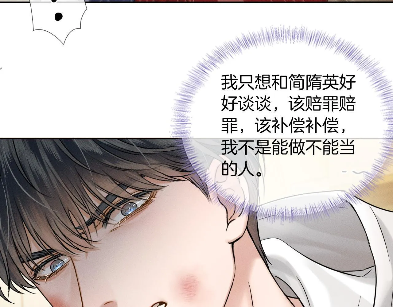 你却爱着一个他~漫画,第82话 我所憧憬的是……4图