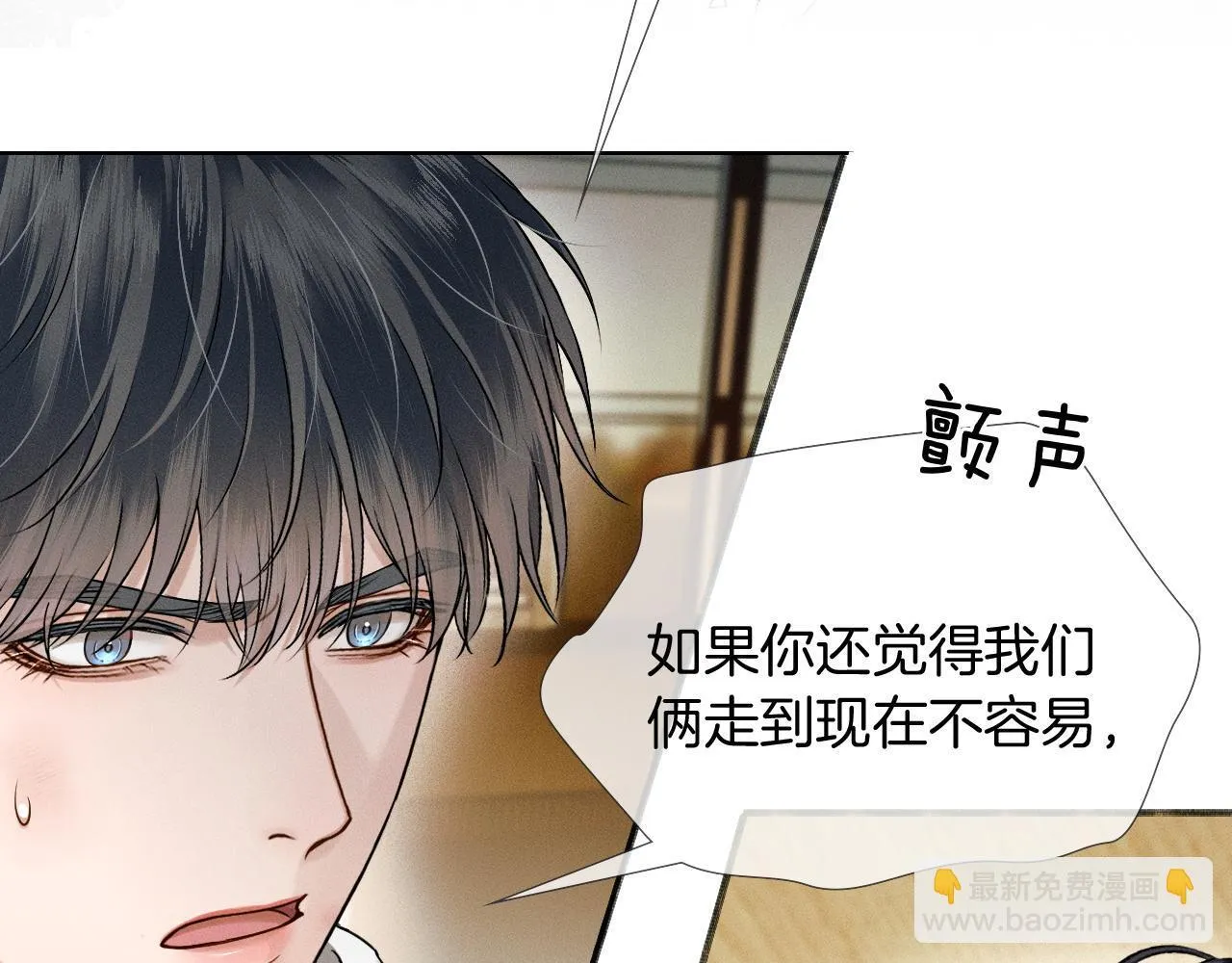 你却爱着一个他~漫画,第82话 我所憧憬的是……1图