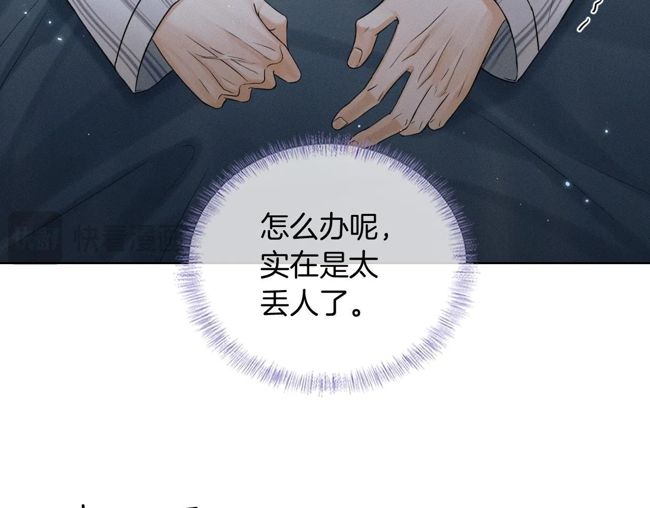 你却爱着一个他~漫画,第82话 我所憧憬的是……4图