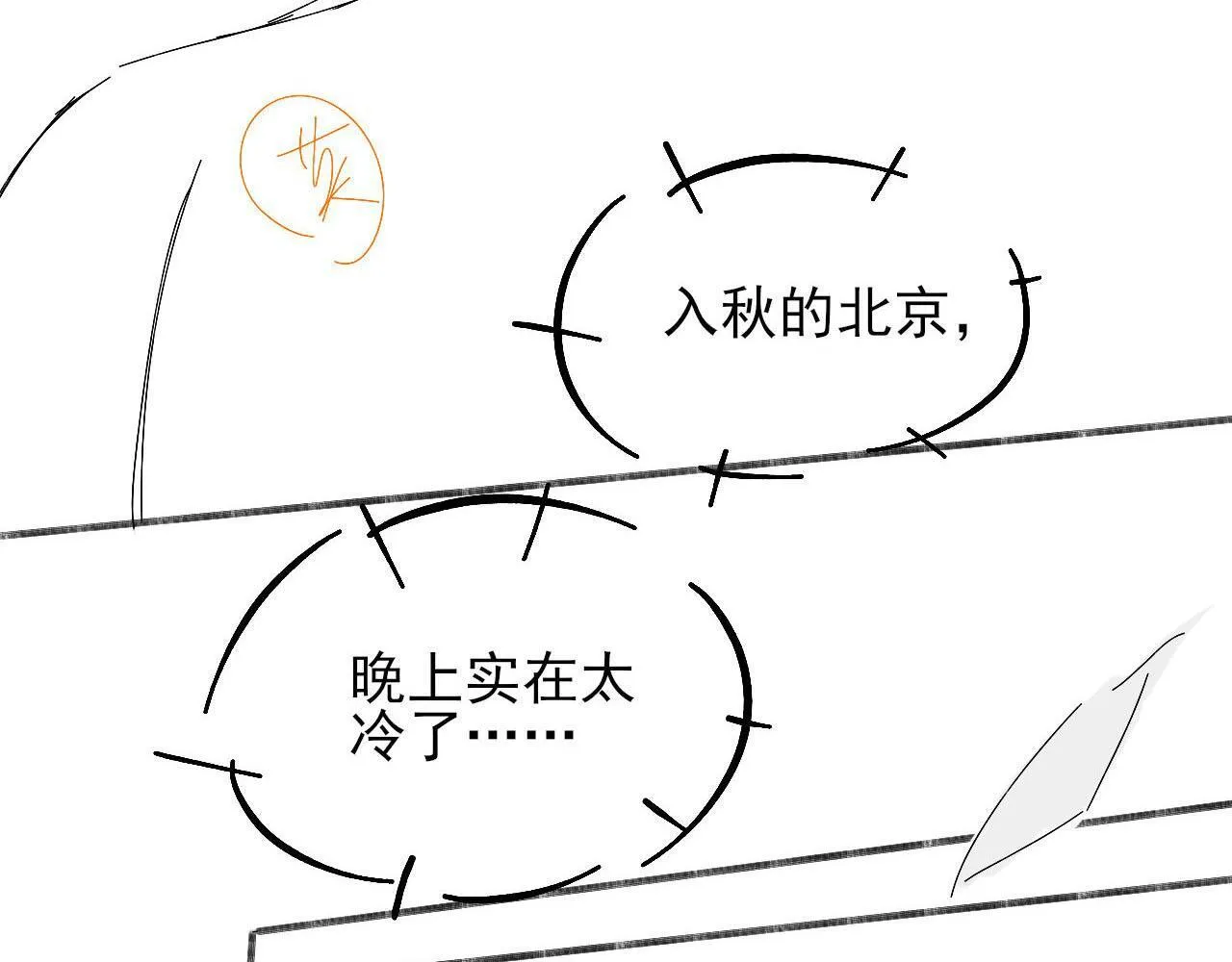 你却爱着一个他~漫画,第82话 我所憧憬的是……4图