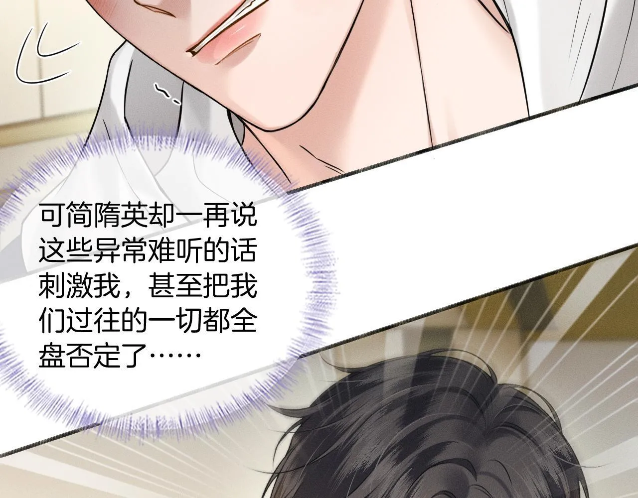 你却爱着一个他~漫画,第82话 我所憧憬的是……5图