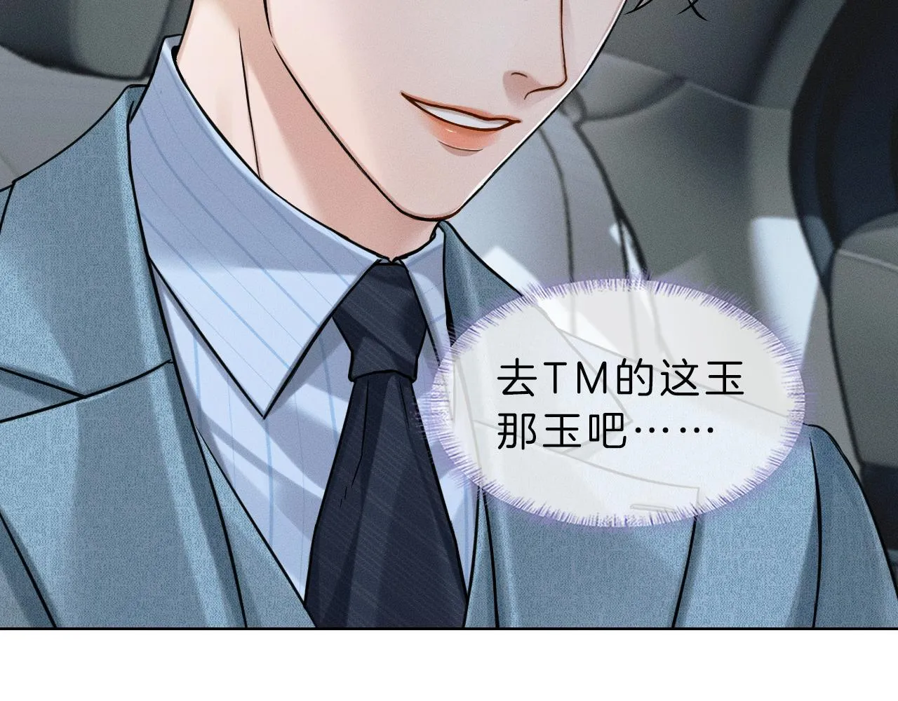 你却爱着一个他~漫画,第96话 我全都给他3图