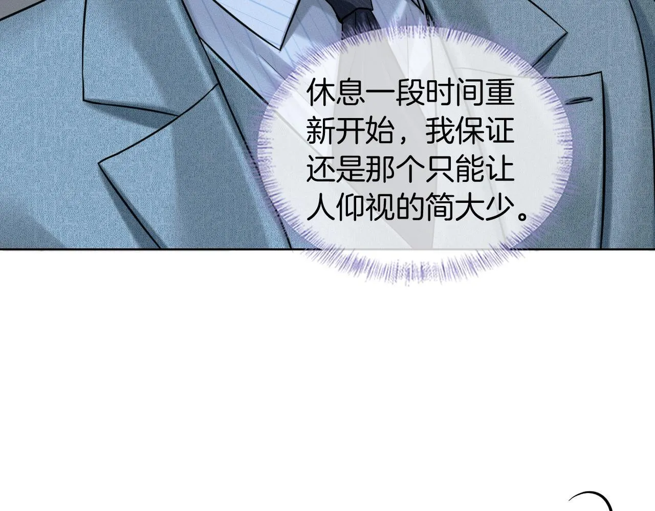 你却爱着一个他~漫画,第96话 我全都给他1图