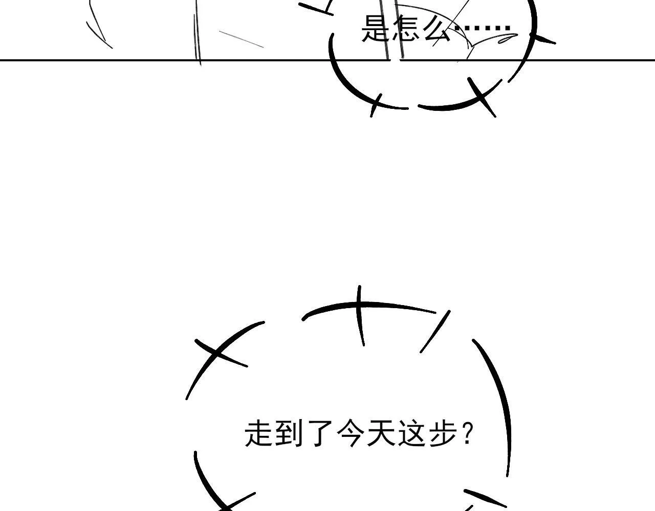 你却爱着一个他~漫画,第96话 我全都给他4图