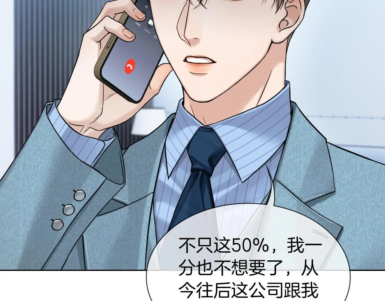 你却爱着一个他~漫画,第96话 我全都给他1图