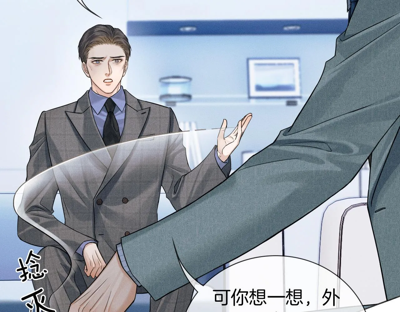 你却爱着一个他~漫画,第96话 我全都给他1图