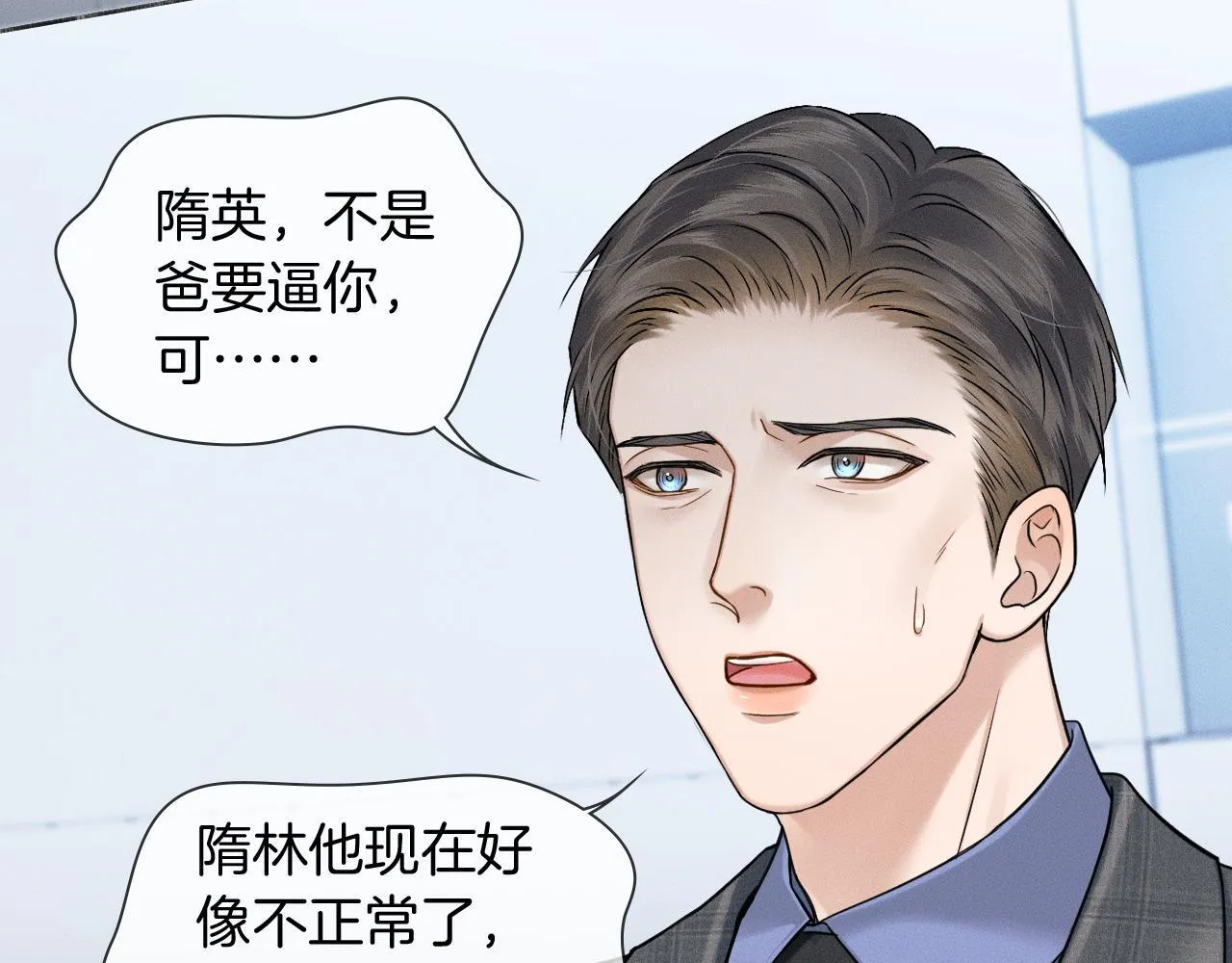 你却爱着一个他~漫画,第96话 我全都给他1图