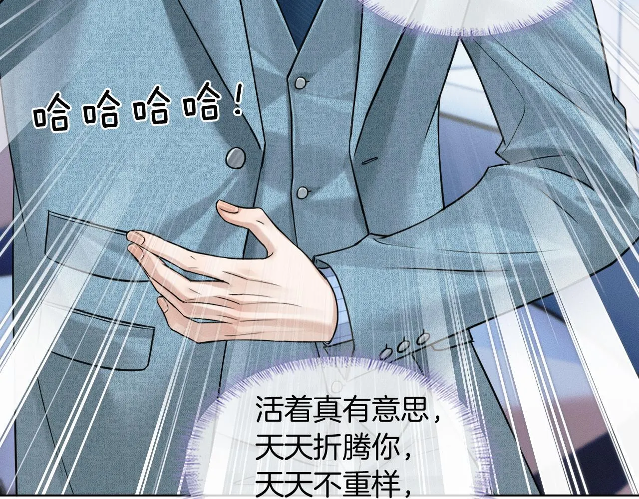 你却爱着一个他~漫画,第96话 我全都给他4图