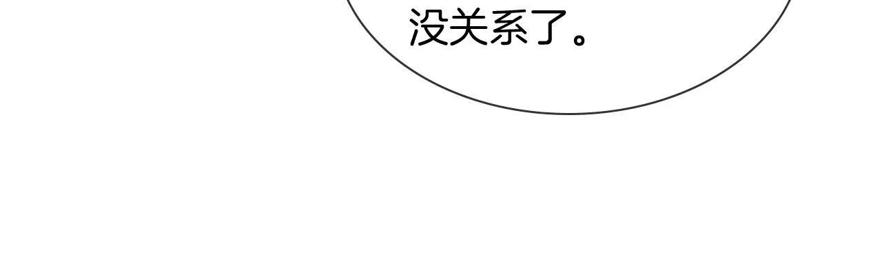 你却爱着一个他~漫画,第96话 我全都给他2图