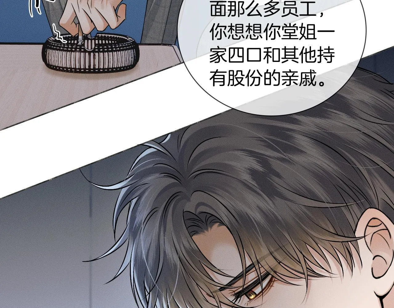 你却爱着一个他~漫画,第96话 我全都给他2图