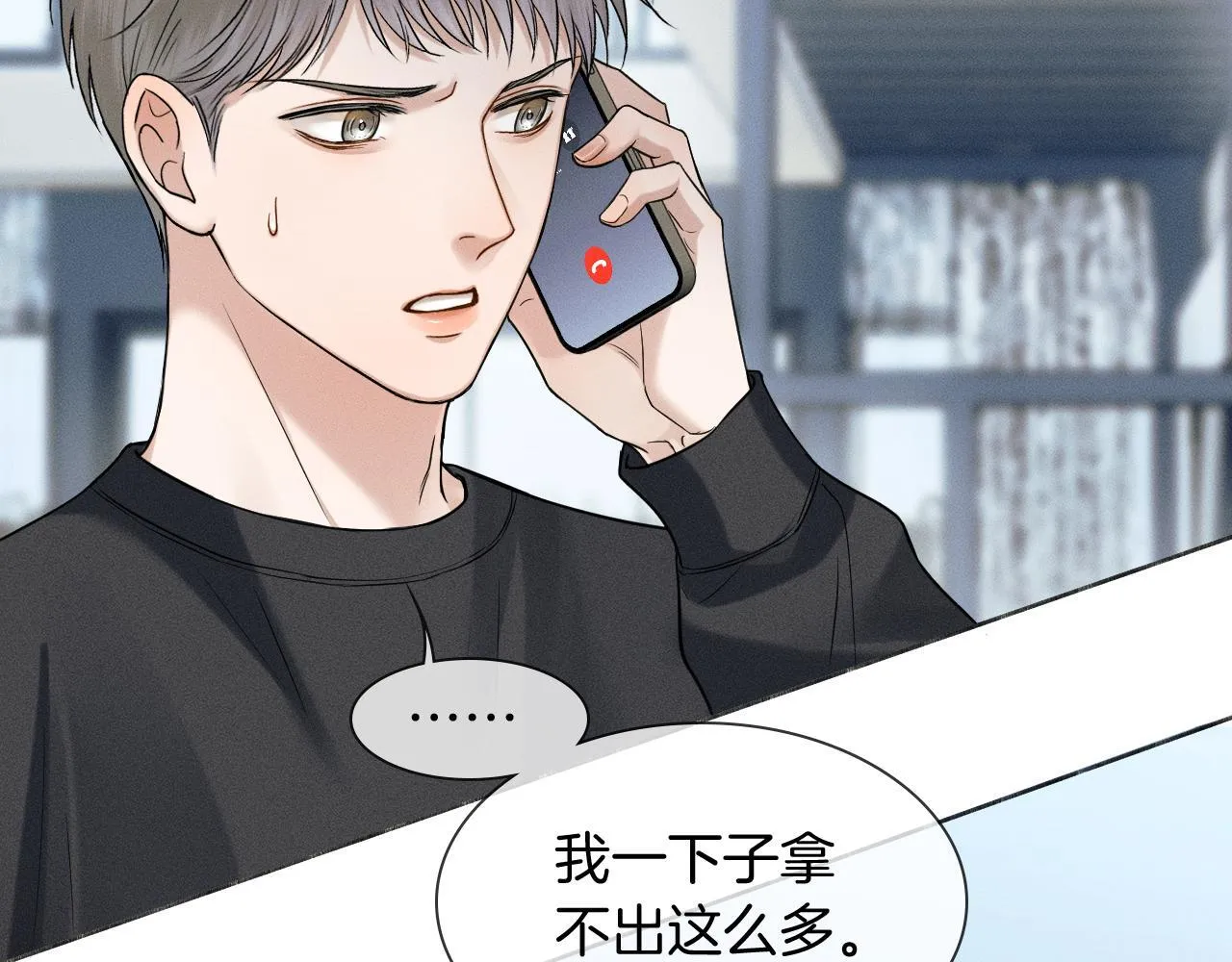 你却爱着一个他~漫画,第96话 我全都给他4图