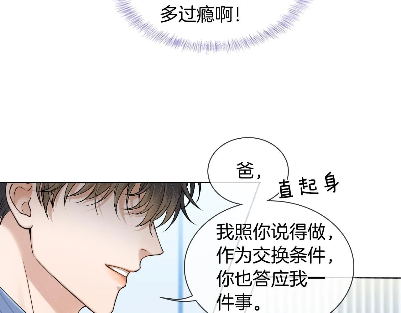 你却爱着一个他~漫画,第96话 我全都给他5图