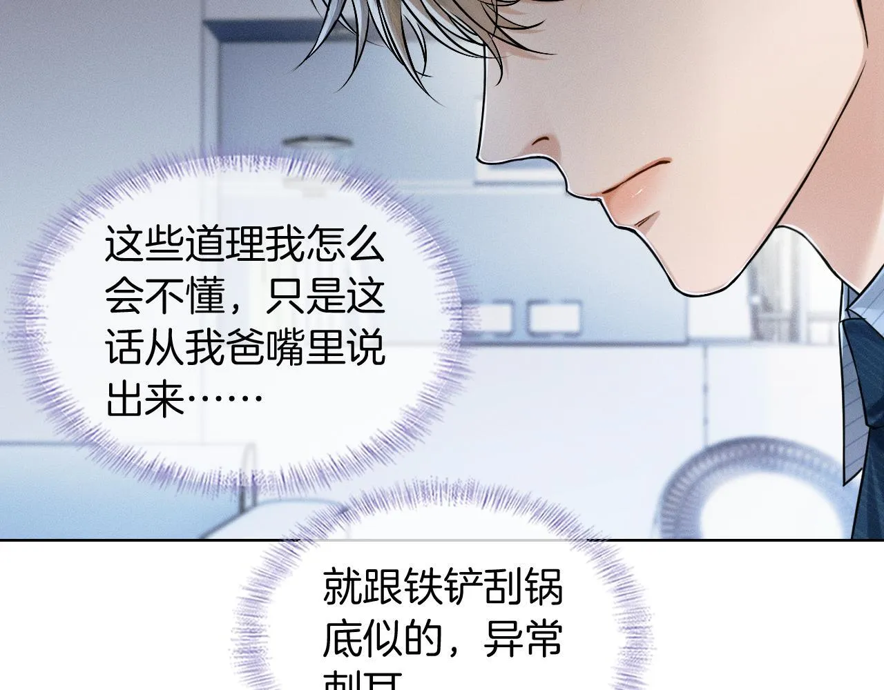 你却爱着一个他~漫画,第96话 我全都给他3图