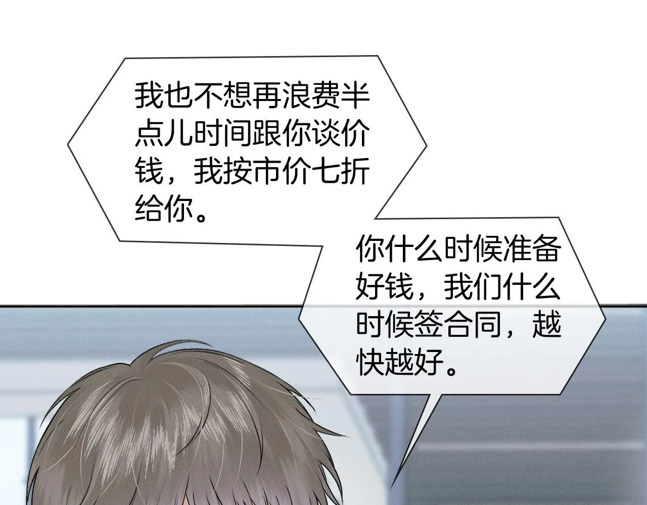 你却爱着一个他~漫画,第96话 我全都给他3图