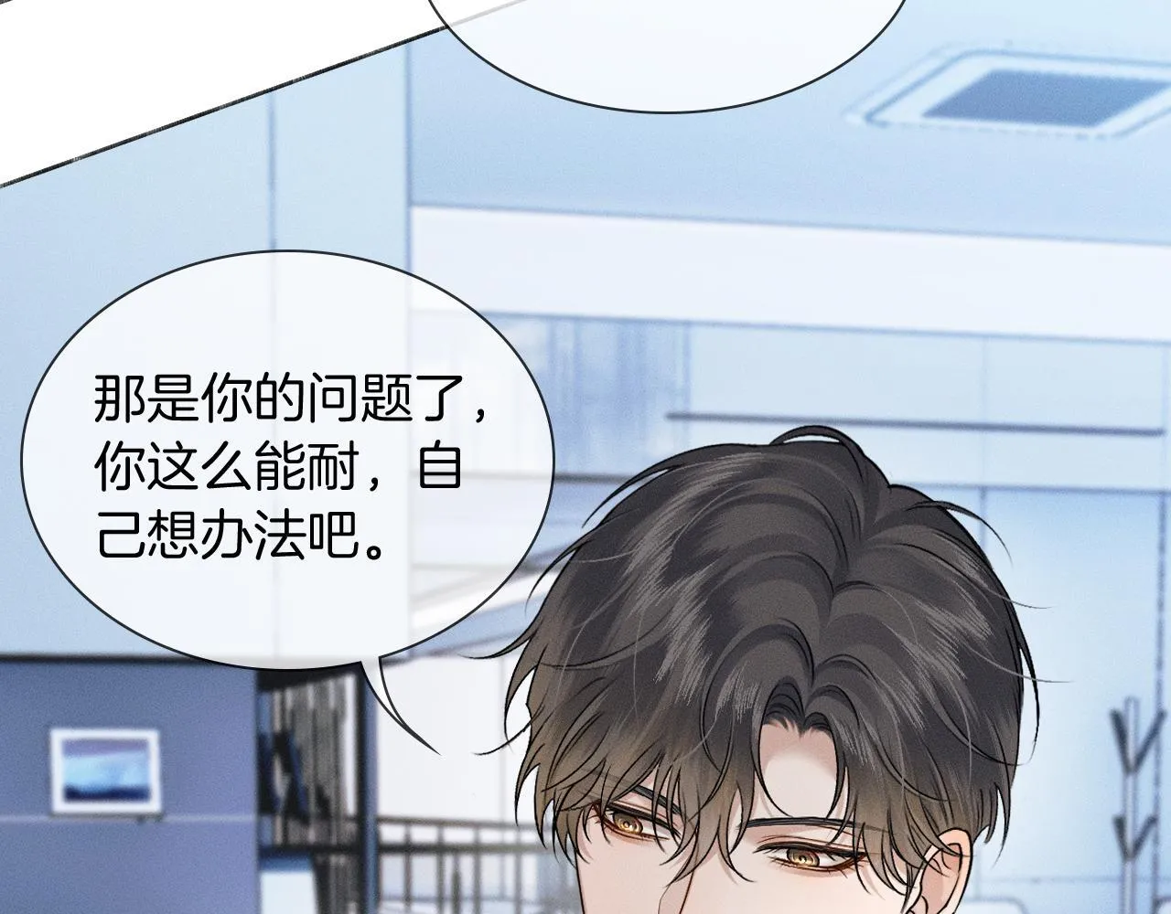 你却爱着一个他~漫画,第96话 我全都给他5图