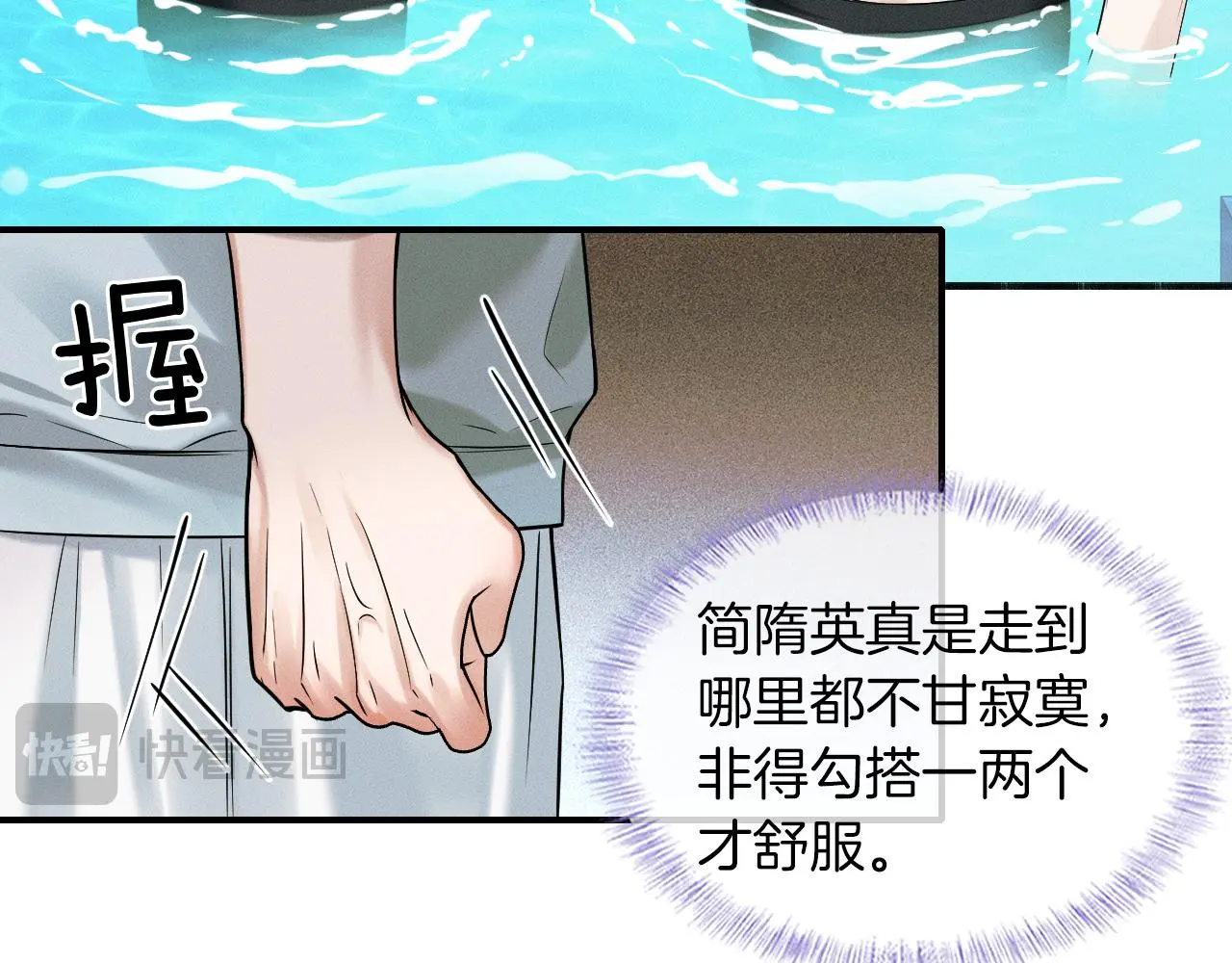 你却爱着一个他~漫画,第61话 泳池争吵误会升级4图