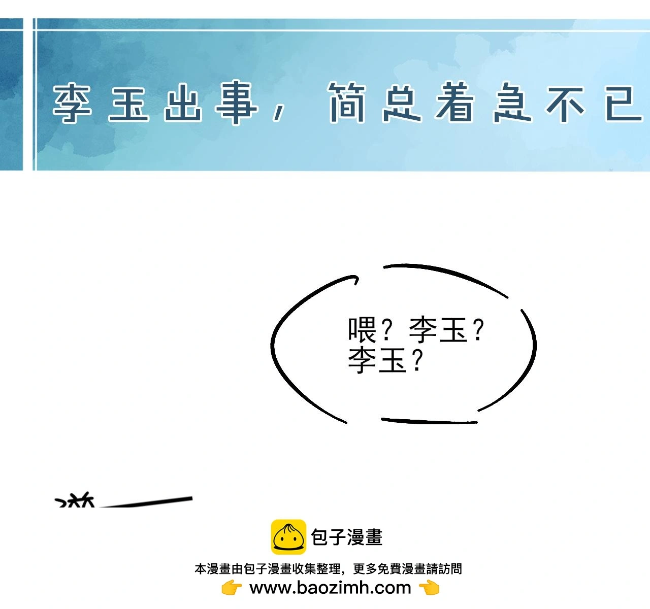 你却爱着一个他~漫画,第61话 泳池争吵误会升级4图