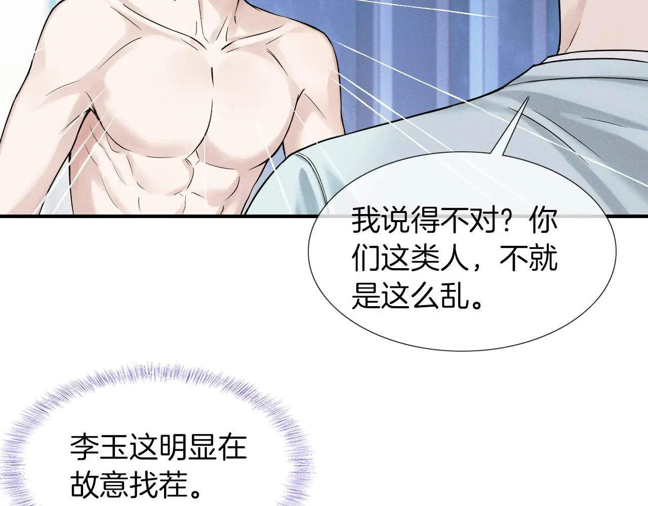 你却爱着一个他~漫画,第61话 泳池争吵误会升级4图