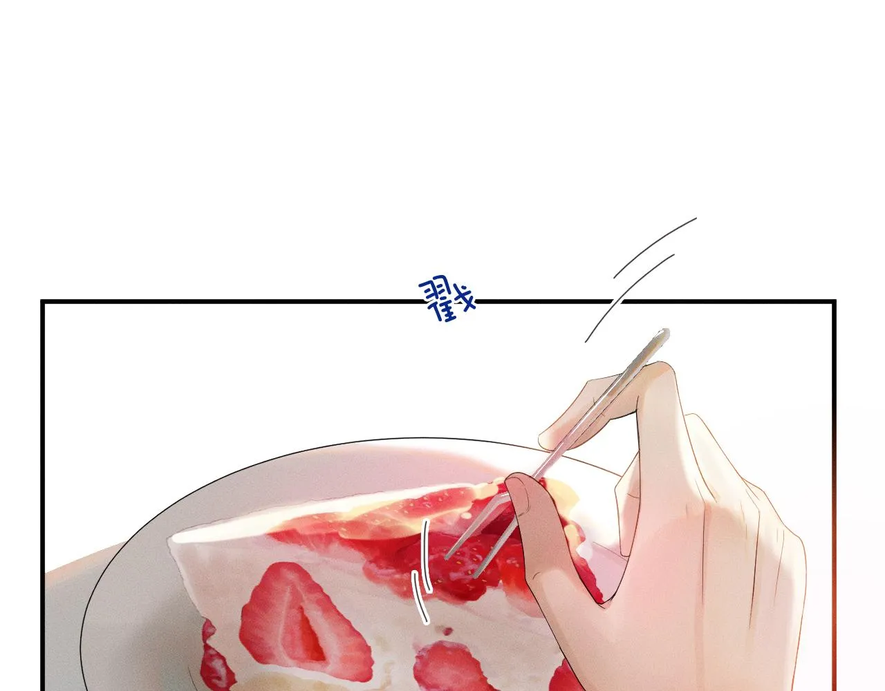 你却爱着一个他~漫画,第4话 我们关系不一样2图