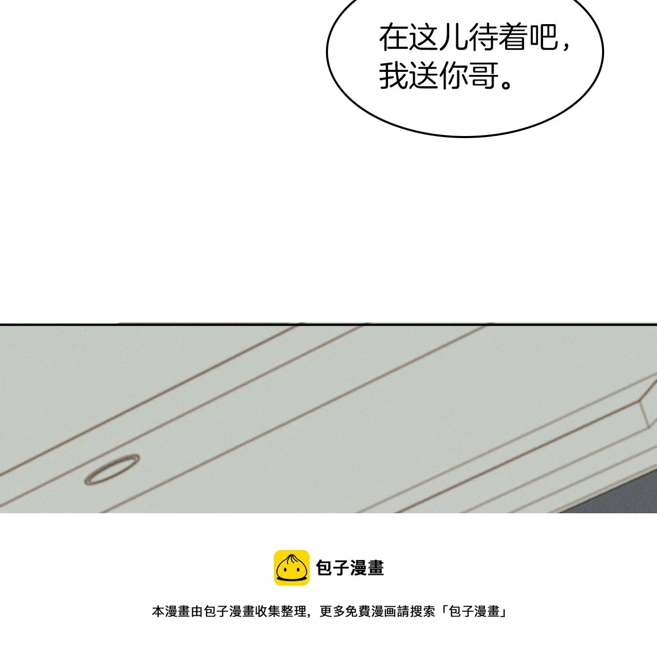 你却爱着一个他~漫画,第4话 我们关系不一样1图