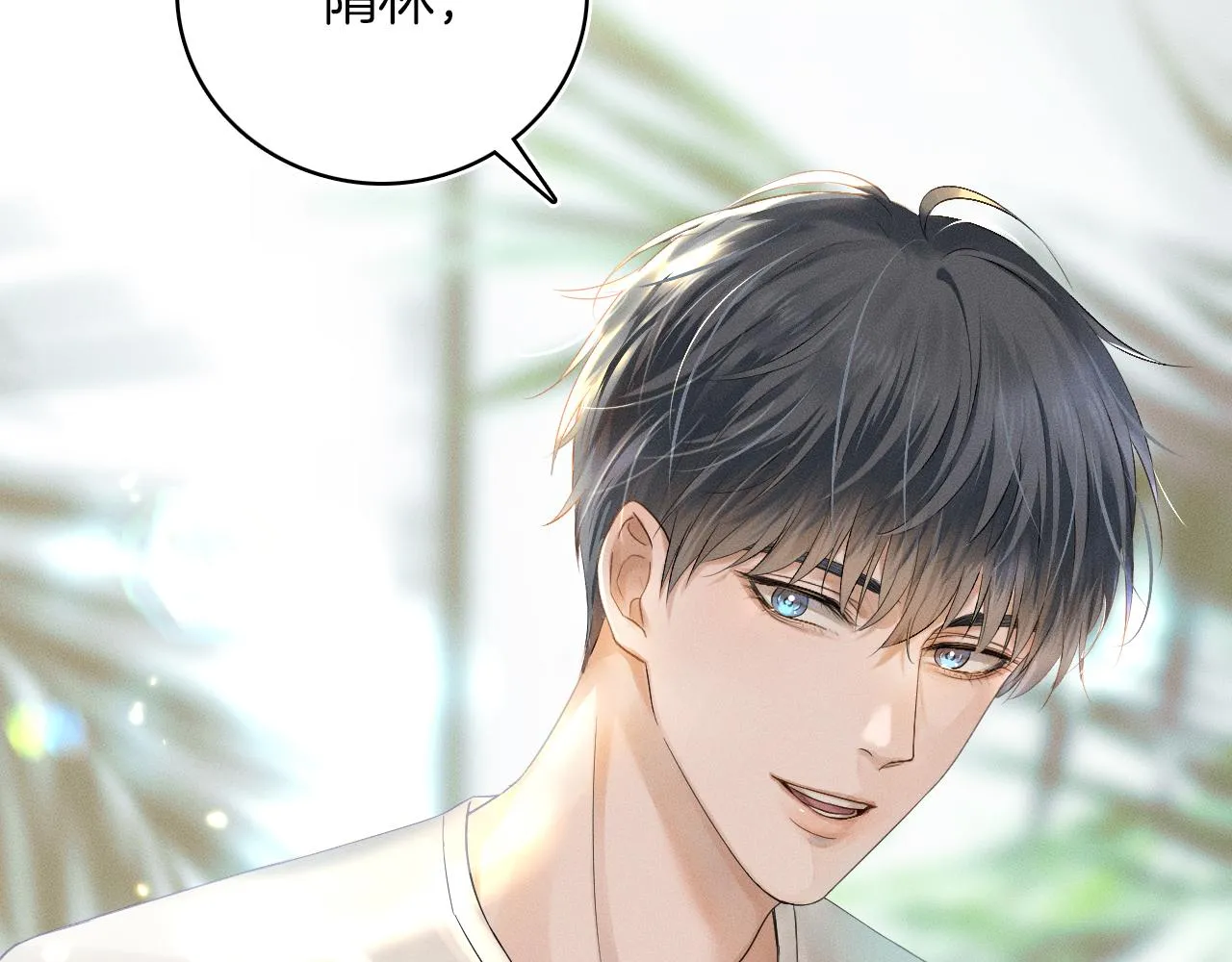 你却爱着一个他~漫画,第4话 我们关系不一样4图