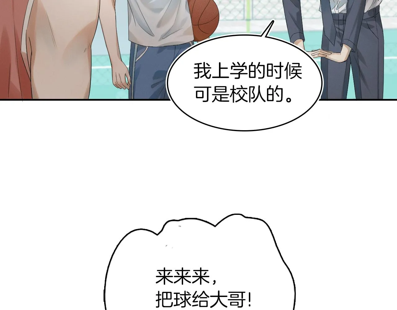 你却爱着一个他~漫画,第4话 我们关系不一样4图