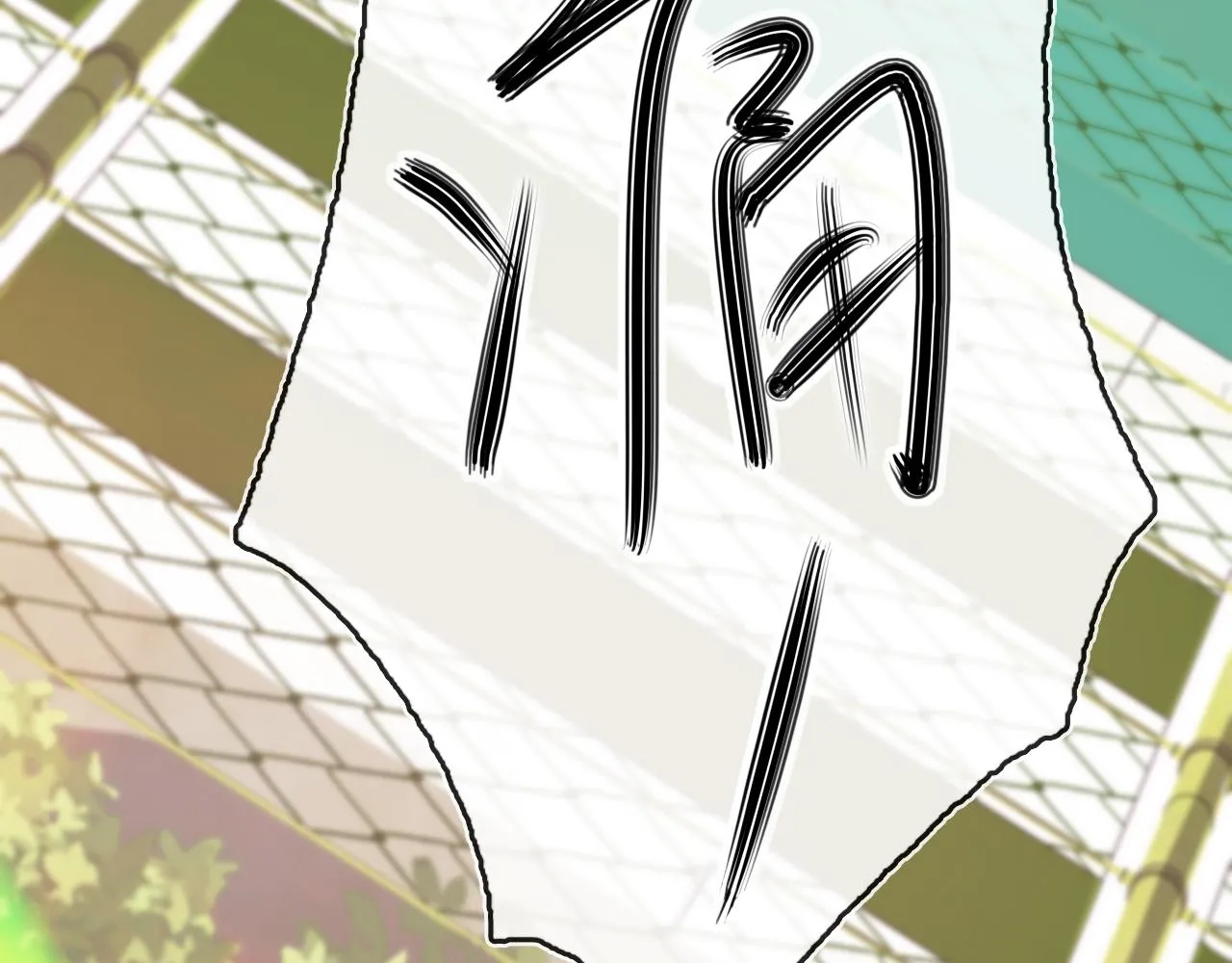 你却爱着一个他~漫画,第4话 我们关系不一样2图