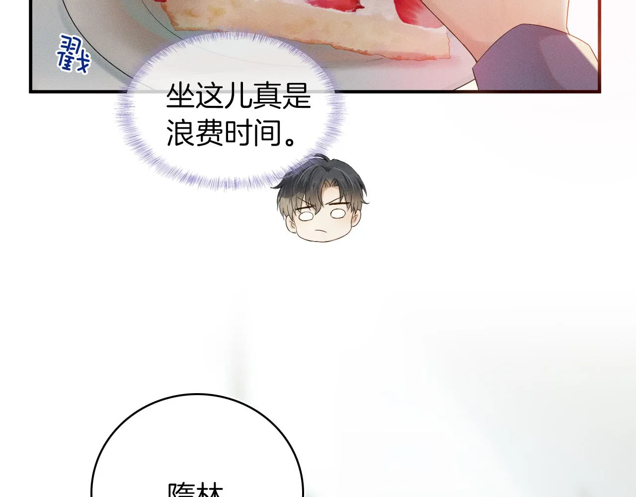 你却爱着一个他~漫画,第4话 我们关系不一样3图