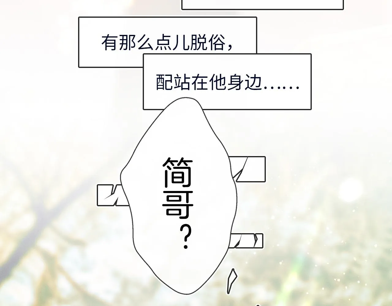 你却爱着一个他~漫画,第4话 我们关系不一样2图